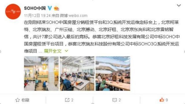 好租五大升级做稳商办独角兽 2019加码B端创新业务