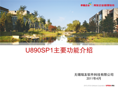 用友U8-HR主要功能介绍.ppt